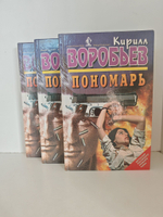 Пономарь (комплект из 3-х книг)