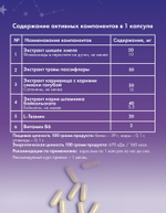 Гуд Найт (Good Night) 60 капсул Способствует снятию эмоционального напряжения, восстановлению процессов сна и улучшению его качества