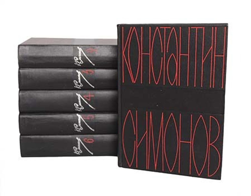 Константин Симонов. Собрание сочинений в 6 томах (комплект из 6 книг)