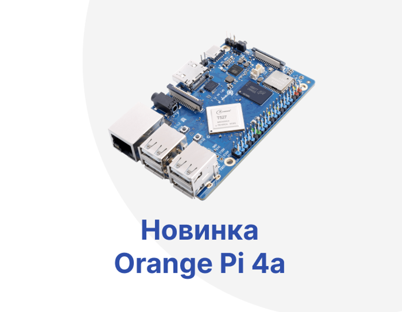 Orange Pi 4A: Новый одноплатный компьютер с RISC-V и Arm-ядрами для приложений ИИ