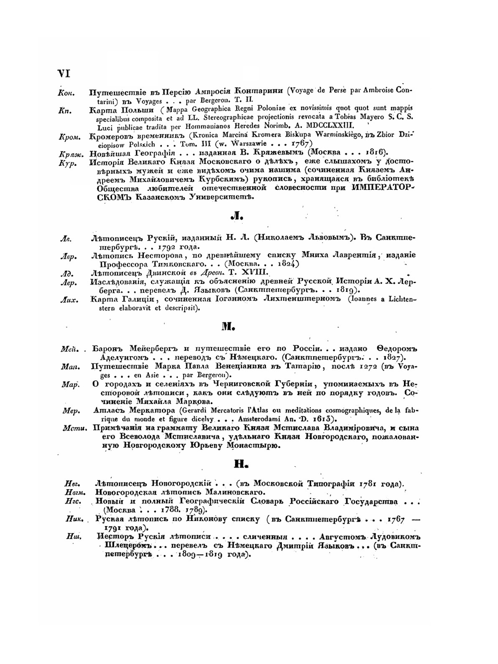 Повествование о России. Том 1 | Н.С. Арцыбышев