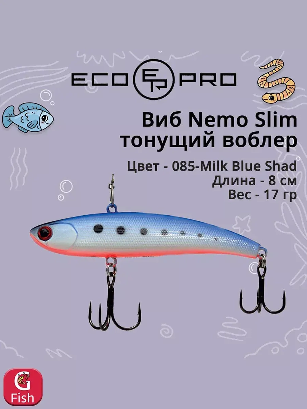 Виб (тонущий воблер) для зимней рыбалки Nemo Slim 60 мм 12г
