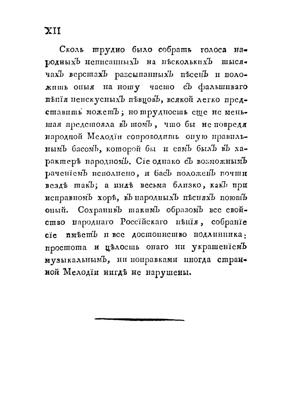 Собрание народных русских песен с их голосами. Часть 1 | Львов Николай Александрович