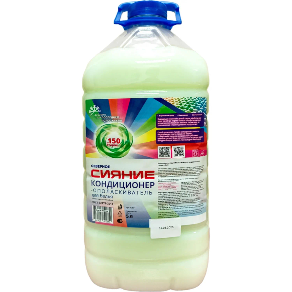 Кондиционеры для белья