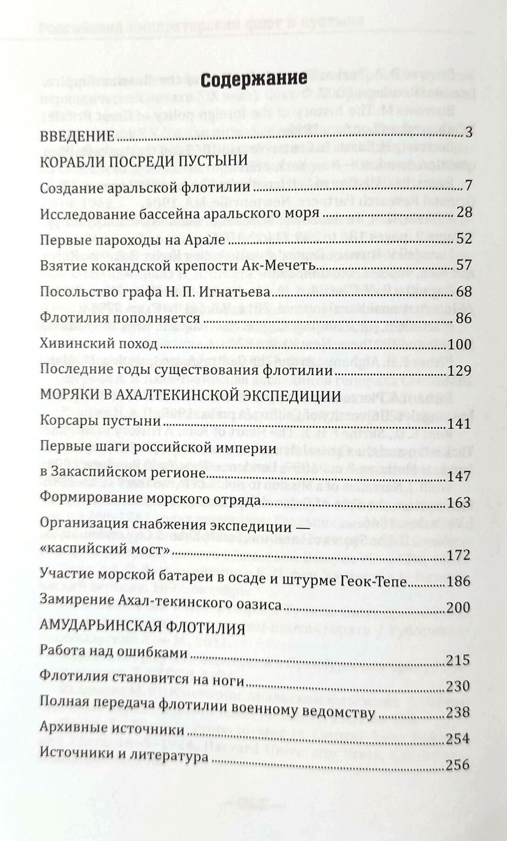 Российский императорский флот в пустыне