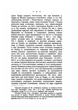 Блоговесте христянской свободы в посланий св. апостола Павла к Галатам. Сжатый Обзор Апостолкого Посланя | Н. Н. Глубоковский