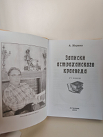 Записки астраханского краеведа. Историческое путешествие в каспийскую столицу