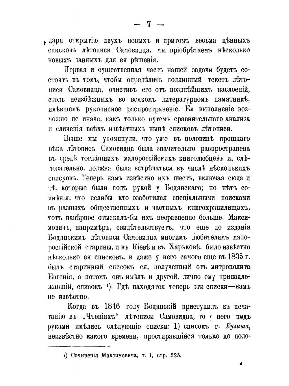 Летопись Самовидца по новооткрытым спискам. с приложением трех малороссийских хроник: Хмельницкой, "Краткого Описания Малороссии" и "Собрания Исторического" | Нет автора