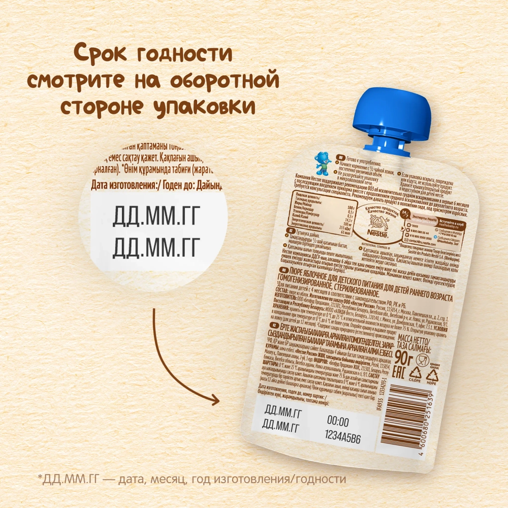 Nestle пауч пюре из яблок 90г с 4 месяцев