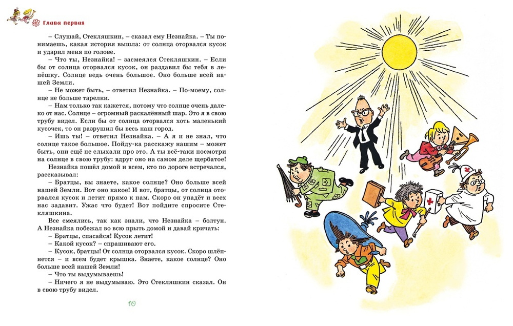 Приключения Незнайки и его друзей (илл. Г. Валька)
