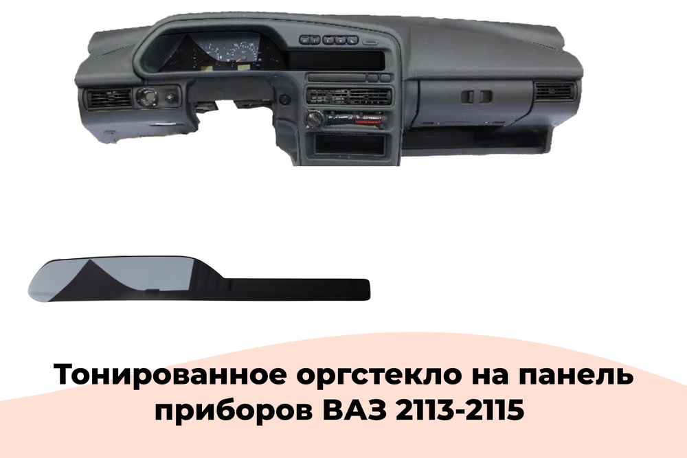 Стекло 2114 длинное