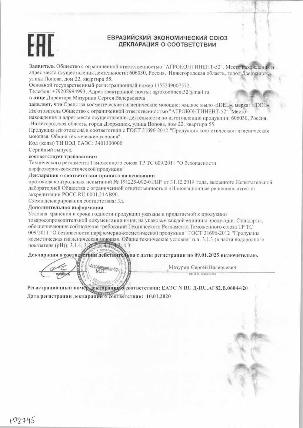 Жидкое Мыло Idel Перламутровое 5л