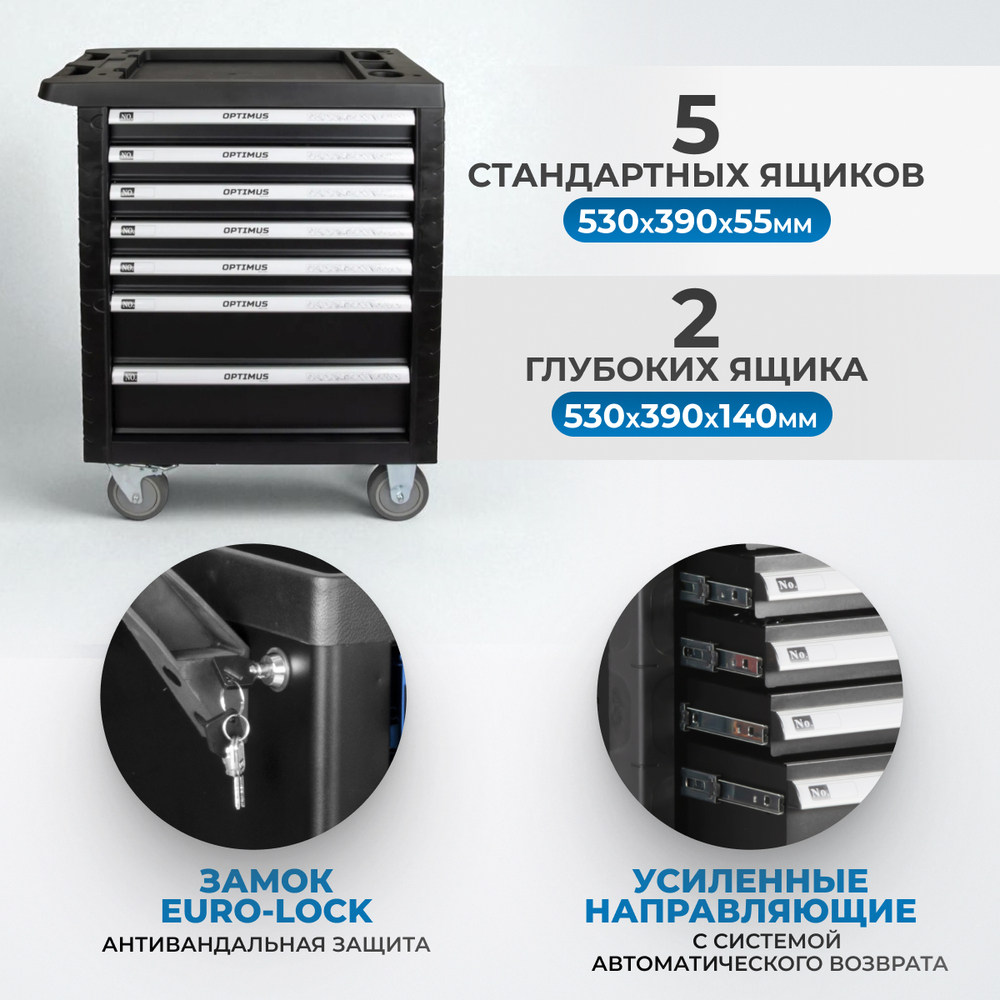 OPTIMUS TS-07 Тележка инструментальная, 7 ящиков с набором инструментов