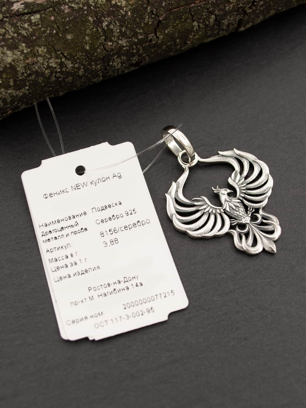 Фото кулона оберега птица феникс с ювелирной биркой.