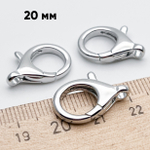 Замок-карабин, цвет серебро (родий), размер 20 мм, цена за 1 шт