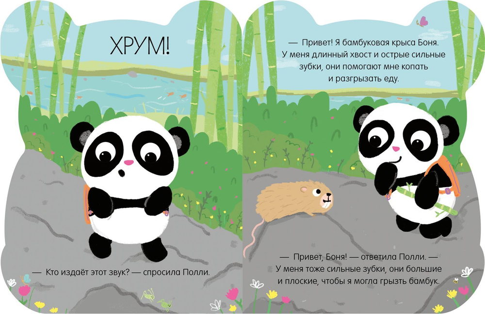 Книжки-картонки. Панда Полли