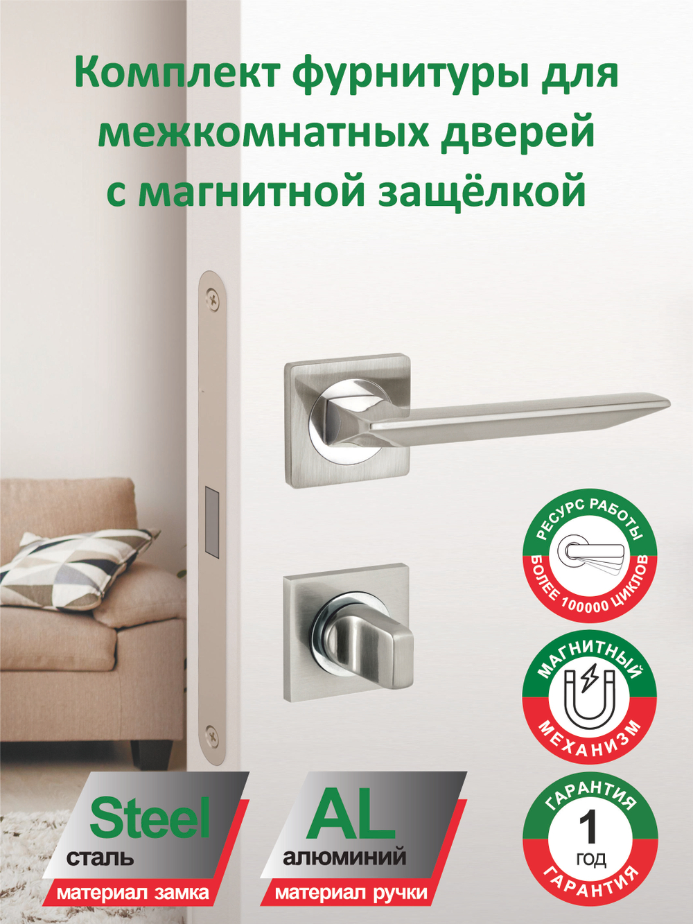 Ручка дверная межкомнатная с магнитной защелкой и фиксатором