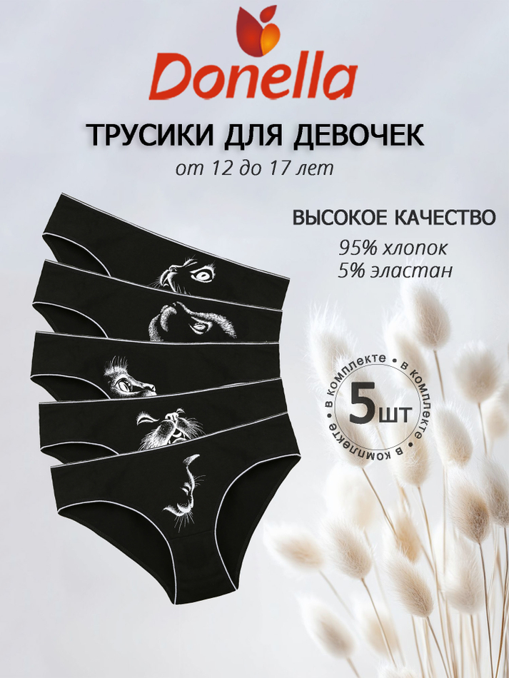 Трусы для девочки подростковые