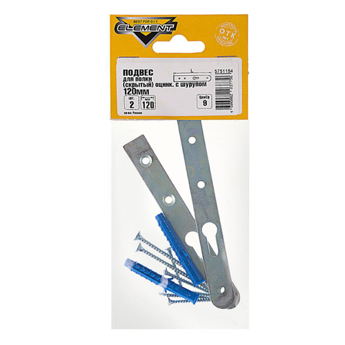 ПОДВЕС Д/ПОЛКИ ELEMENT СКРЫТЫЙ ОЦИНК 120ММ С ШУР 2ШТ 153290