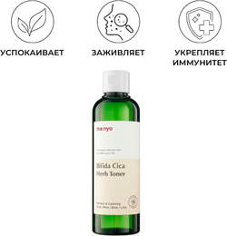 Manyo Тонер успокаивающий для чувствительной кожи - Bifida cica herb toner, 210мл