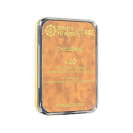 КФС № 20 "ОЧИЩЕНИЕ" 8 элементов / N°20 «Nettoyage» / №20 «Cleansing» /  №20 «Reinigung» / 8 elements