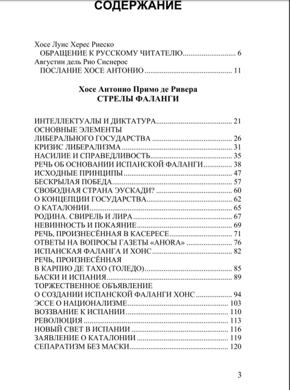Стрелы Фаланги. Хосе Антонио Примо Де Ривера. Категория 2