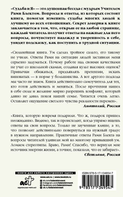 Рами Блект: Судьба и я