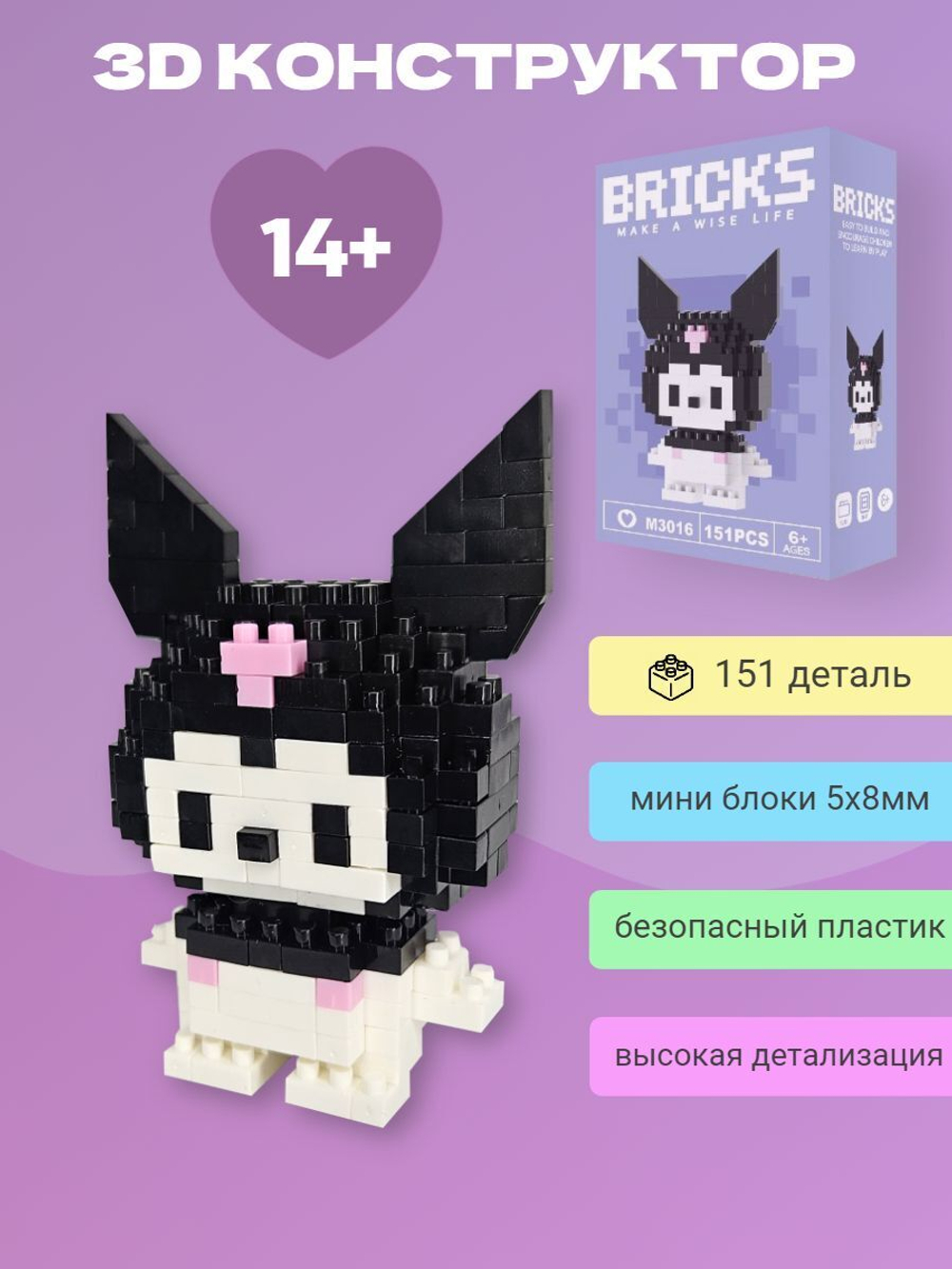Конструктор 3D Bricks Куроми