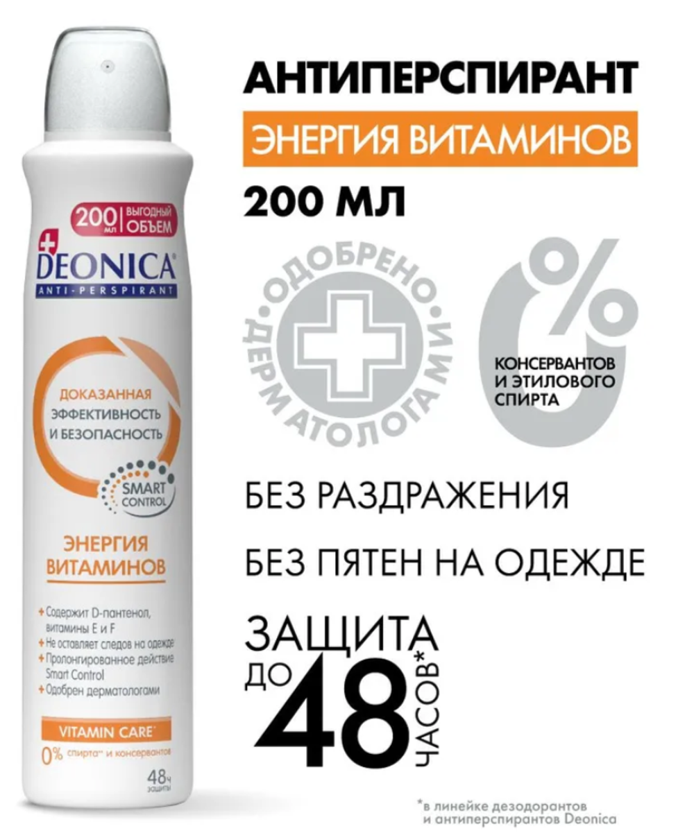 ДЕОНИКА Антиперспирант СПРЕЙ женский Энергия витаминов 200мл.АРНЕСТ 5432