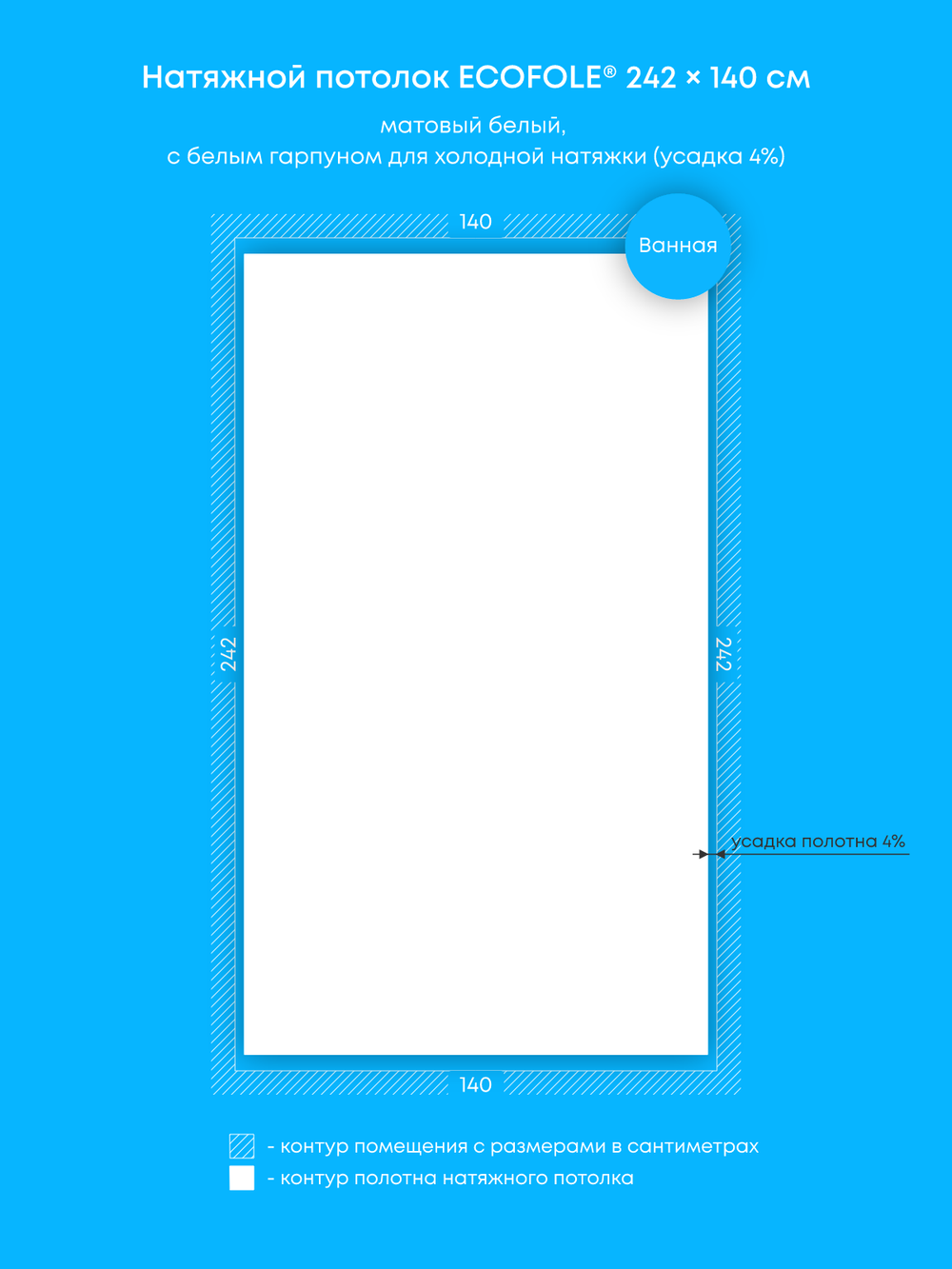 Матовый натяжной потолок 3.4 м2