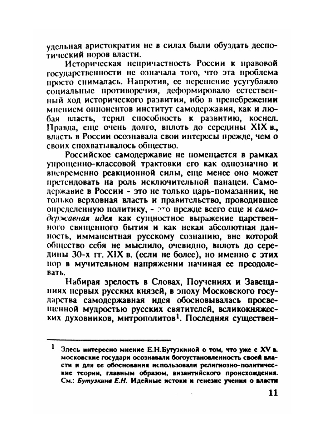 Царь. Бог. Россия. Самосознание русского дворянства (конец XVIII — первая треть XIX вв.) | И.Ф. Худушина