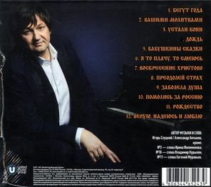 Игорь Слуцкий / Во Славу Божию (CD)