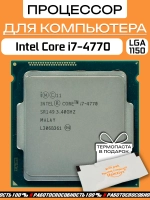 Процессор Intel Core i7-4770 LGA 1150
