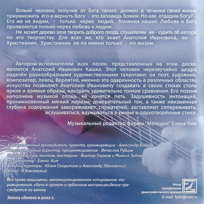 CD -  Падает перышко. Анатолий Кашка