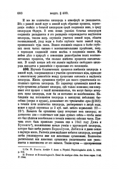 Опыт описательной минералогии. Том 1. Самородные Элементы. Выпуск 5 | Владимир Вернадский