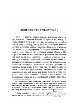 Основания социологии. Том 2 | Г. Спенсер