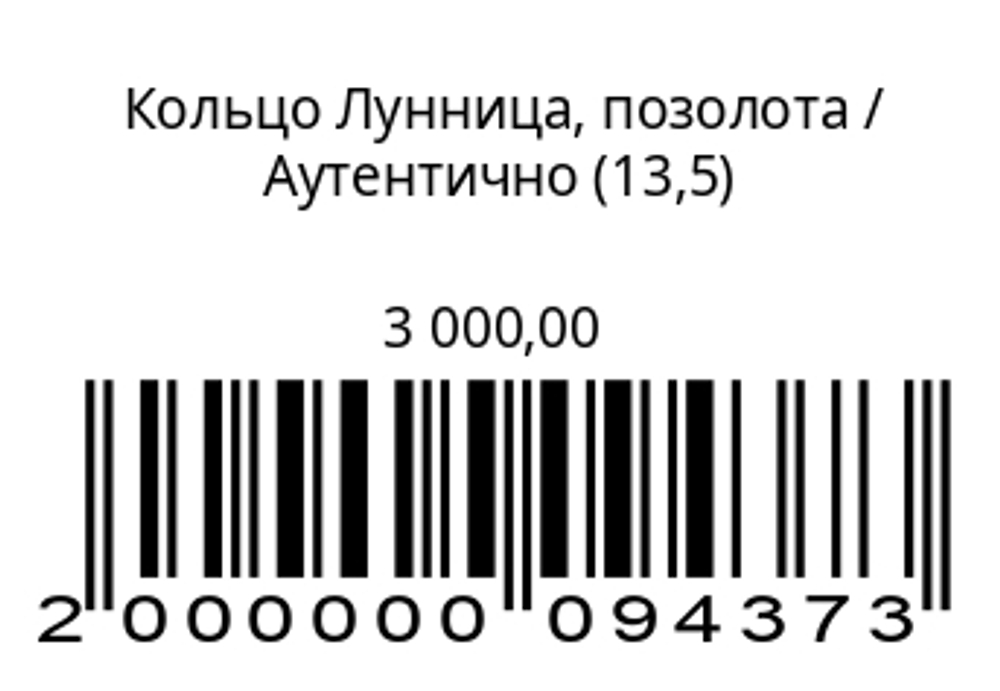 Кольцо Лунница