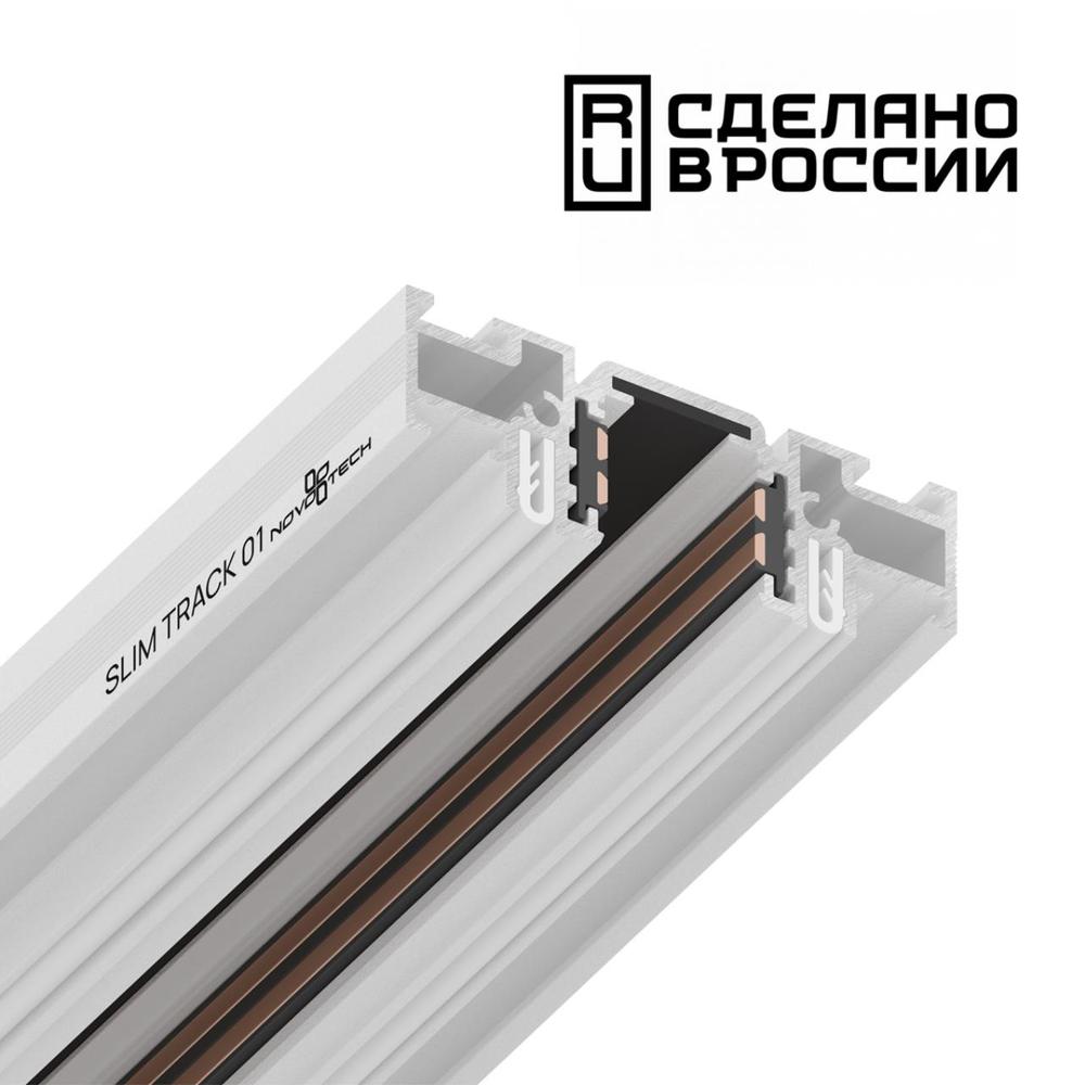 135179 NT23 122 белый Шинопровод (низкий) для монтажа в натяжной потолок, 2м IP20 48V FLUM