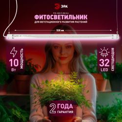 Светильник для растений, фитолампа светодиодная линейная ЭРА FITO-10W-Т5-RB-Slim красно-синего спектра 10 Вт Т5 | Линейные фито светильники