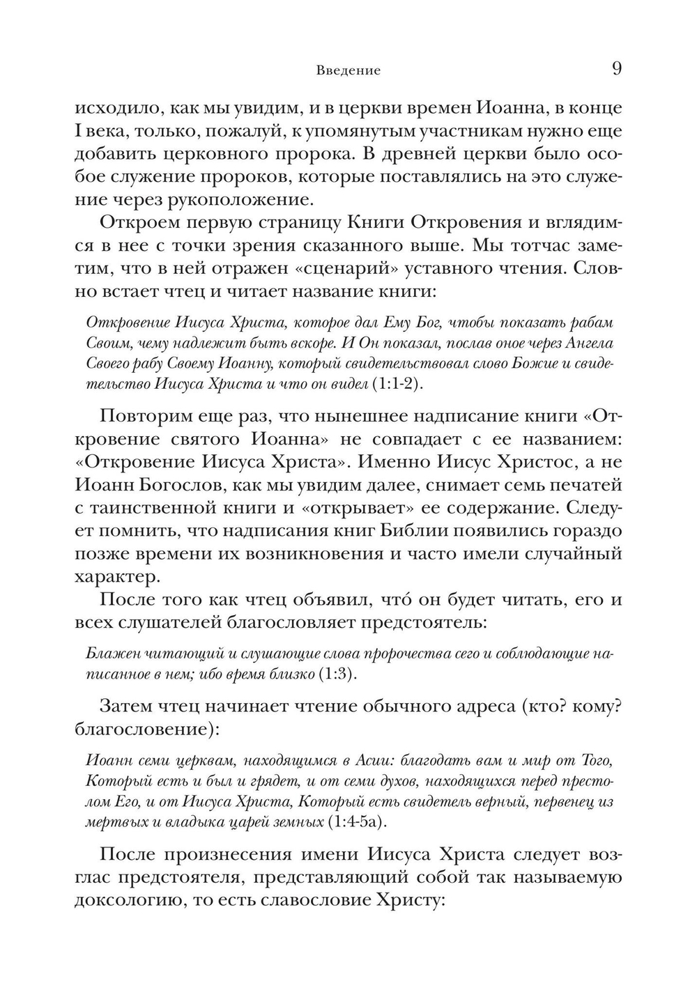 «И увидел я новое небо и новую землю…»