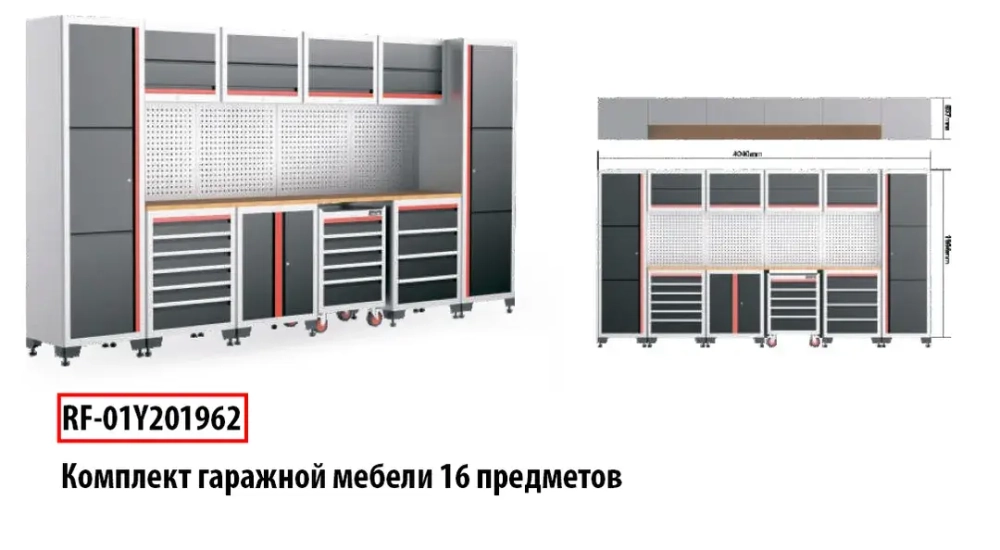 Комплект гаражной мебели 16пр(507х1956х4040мм) RockFORCE RF-01Y201962