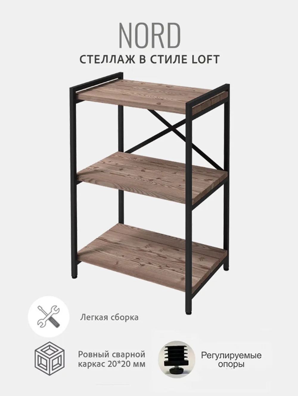 Стеллаж НОРД 860