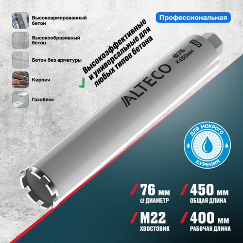 Алмазная коронка ALTECO Pro 76*450