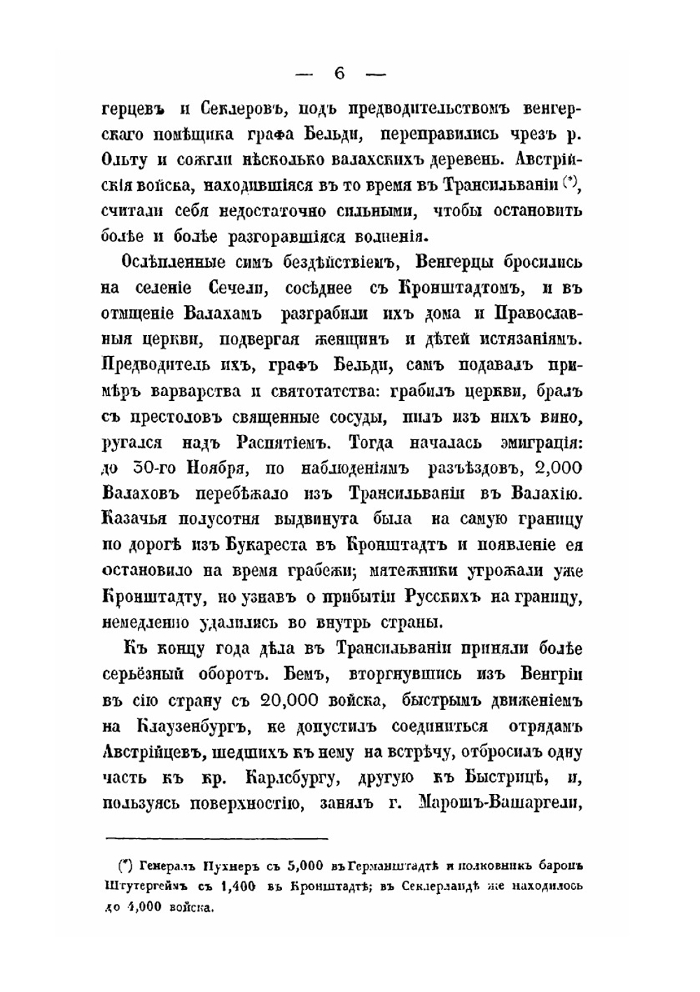Описание войны в Трансильвании в 1849 году | А.А. Непокойчицкий