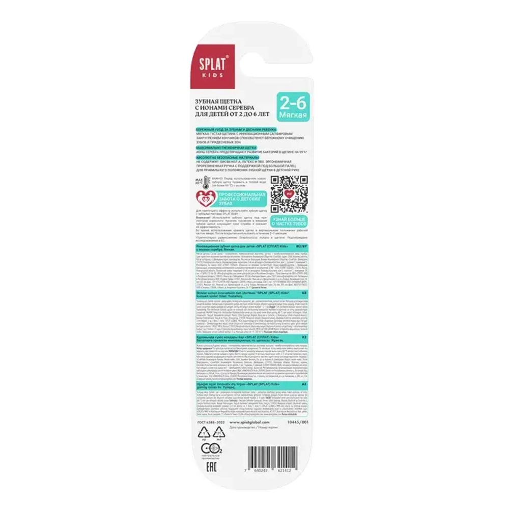 SPLAT Зубная щетка детская Kids, шт, блок 12шт.