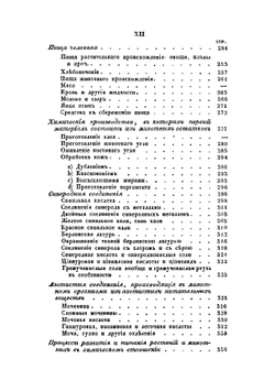 Курс технической химии часть органическая | А.И. Ходнев