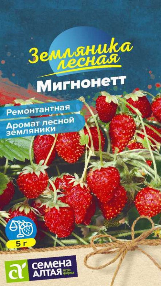 Земляника &quot;G. Мигнонетт&quot; 8шт., Россия.