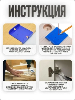 Шаблон для петель мебельных, кондуктор для мебельных петель