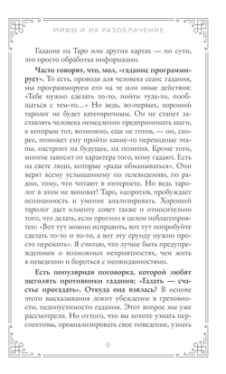 Фамильное Таро