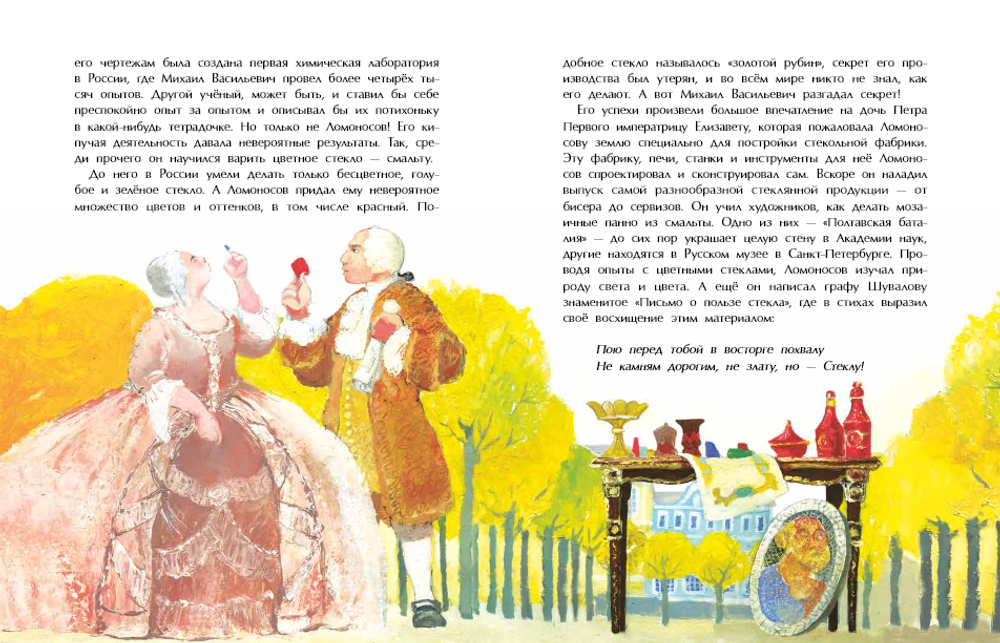 Ломоносов. Рыбак-академик